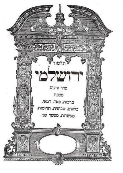 Talmud (Yerushalmi), front page.